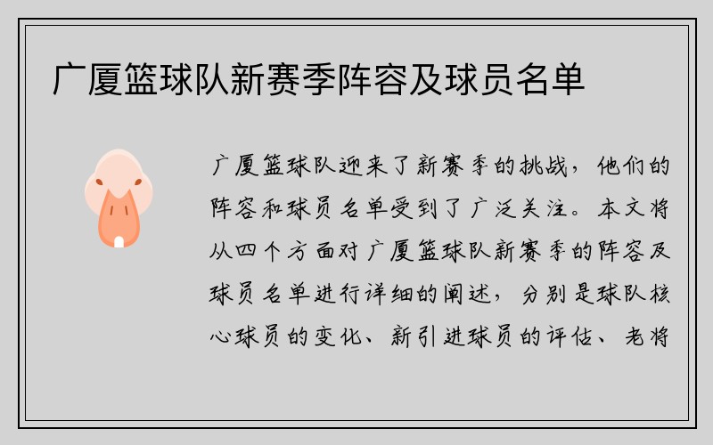 广厦篮球队新赛季阵容及球员名单