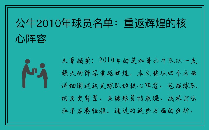 公牛2010年球员名单：重返辉煌的核心阵容