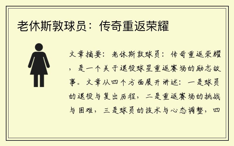 老休斯敦球员：传奇重返荣耀