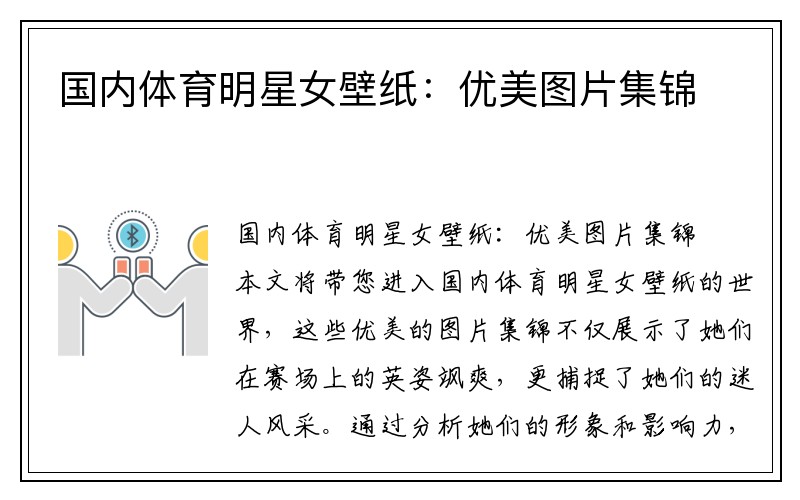 国内体育明星女壁纸：优美图片集锦