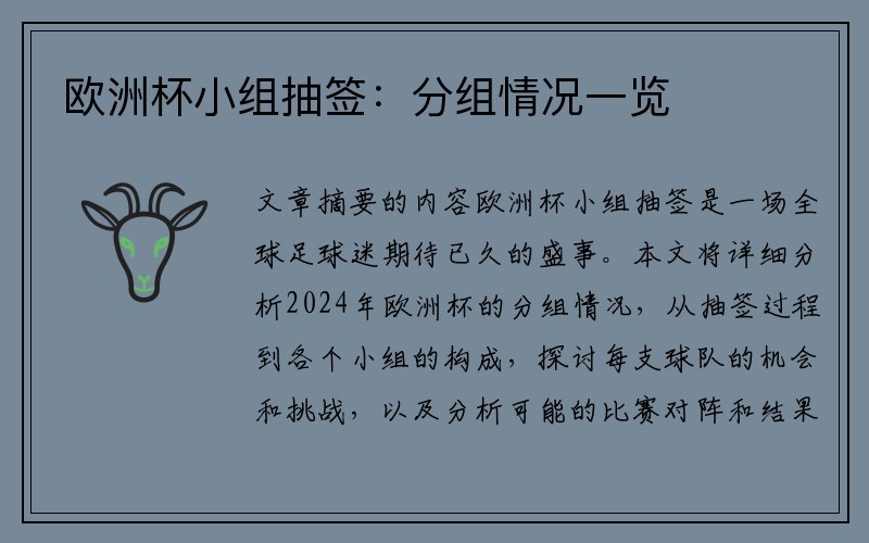 欧洲杯小组抽签：分组情况一览