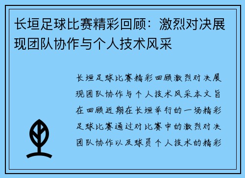 长垣足球比赛精彩回顾：激烈对决展现团队协作与个人技术风采