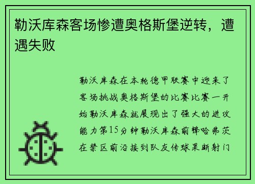 勒沃库森客场惨遭奥格斯堡逆转，遭遇失败
