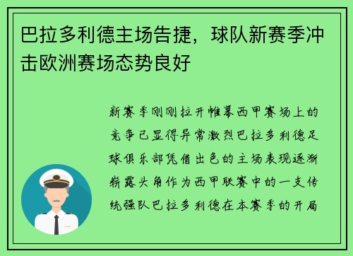 巴拉多利德主场告捷，球队新赛季冲击欧洲赛场态势良好