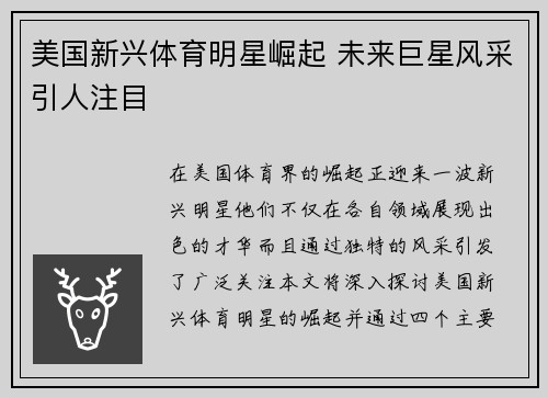 美国新兴体育明星崛起 未来巨星风采引人注目