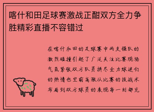 喀什和田足球赛激战正酣双方全力争胜精彩直播不容错过